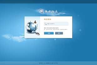 义乌网站建设案例-货运公司物流查询网站网站